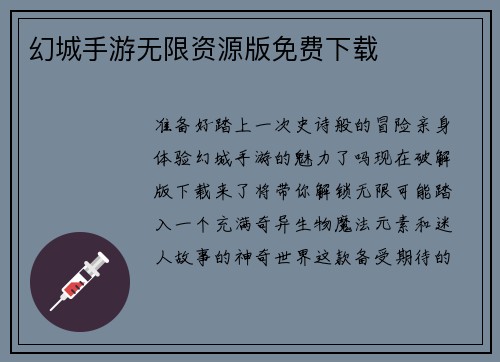 幻城手游无限资源版免费下载