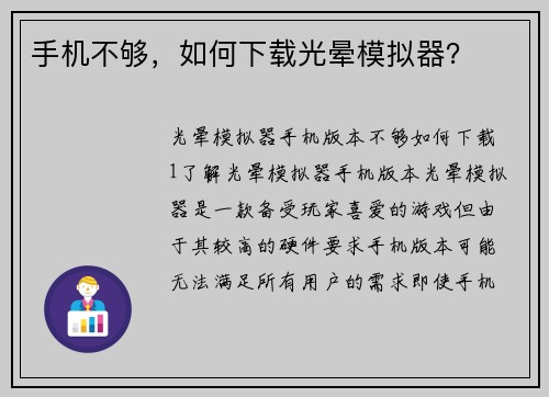 手机不够，如何下载光晕模拟器？